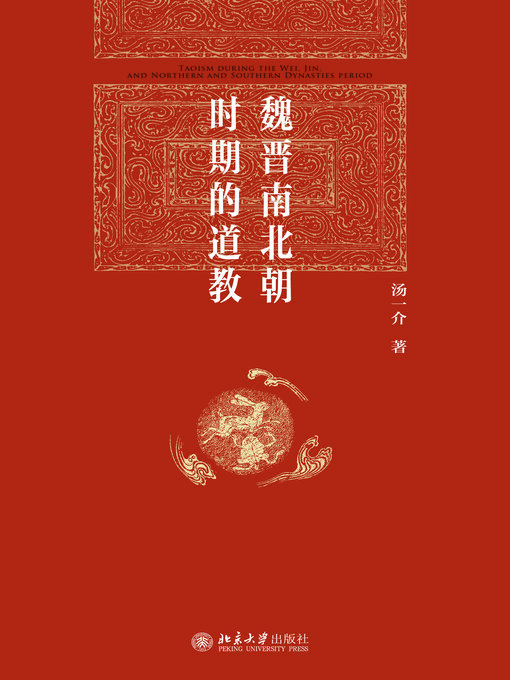Cover image for 魏晋南北朝时期的道教